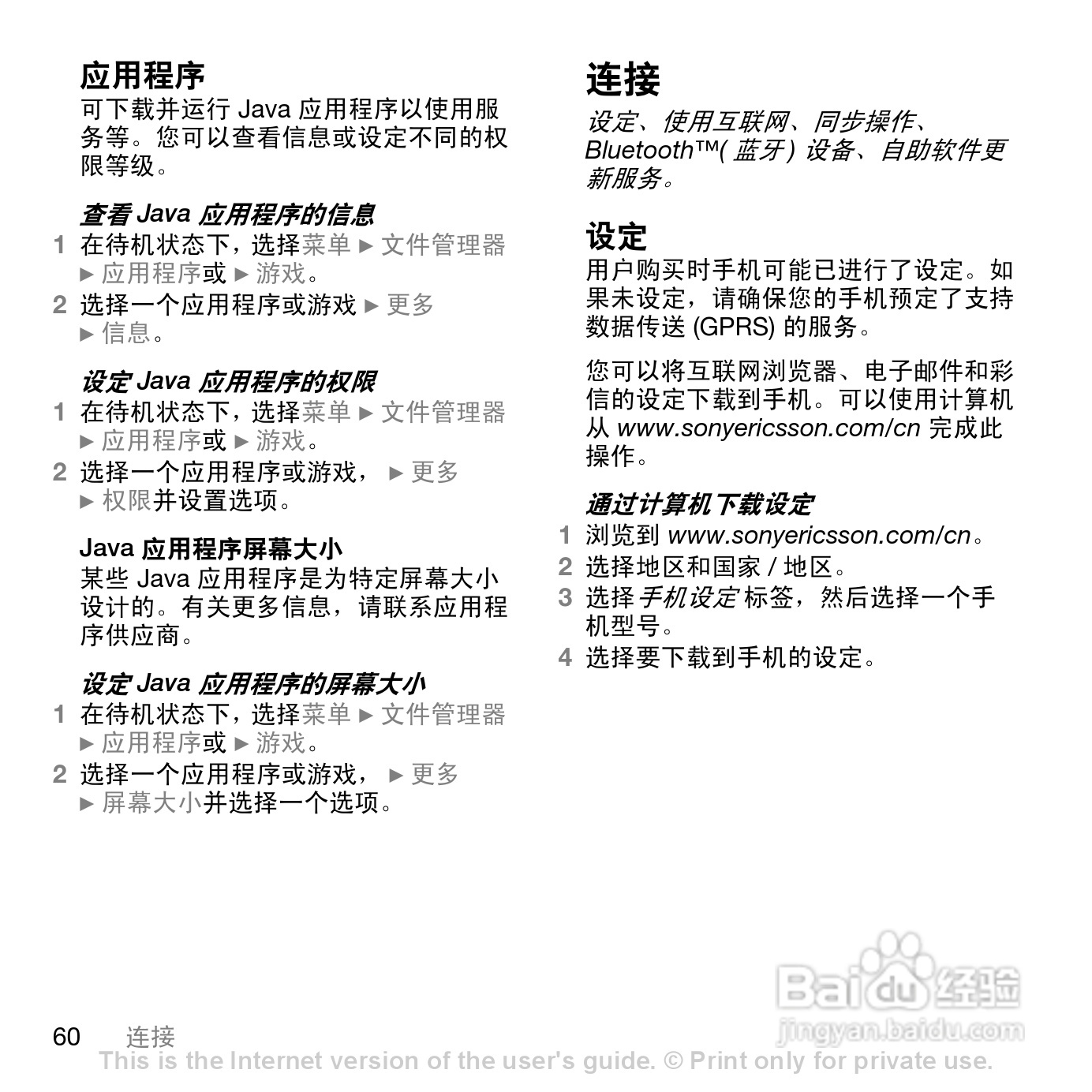索爱W888c手机使用说明书:[6]