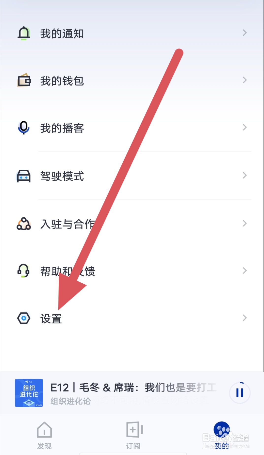 荔枝播客如何查看更新推送设置