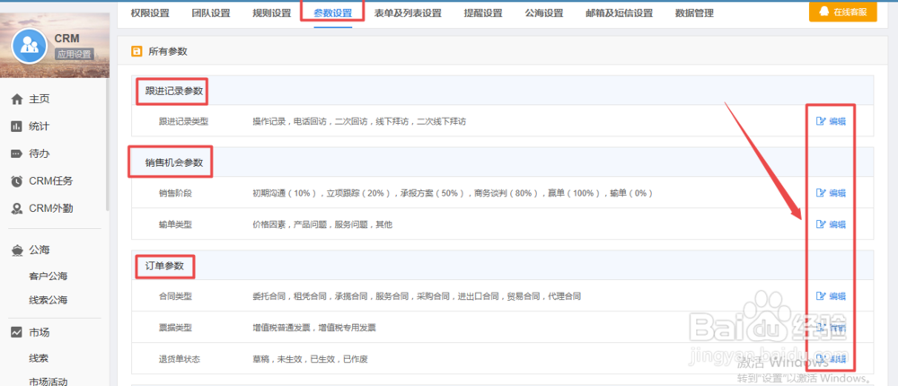 如何设置有谱CRM系统的各类权限、规则及参数