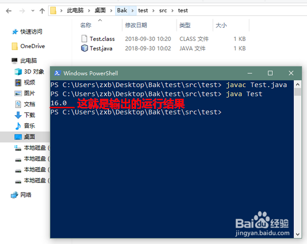 Java怎样使用命令行编译运行程序