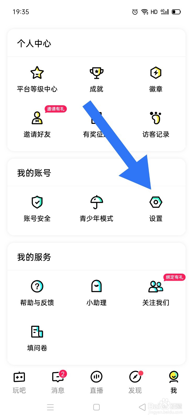 玩吧如何允许陌生人跟房？