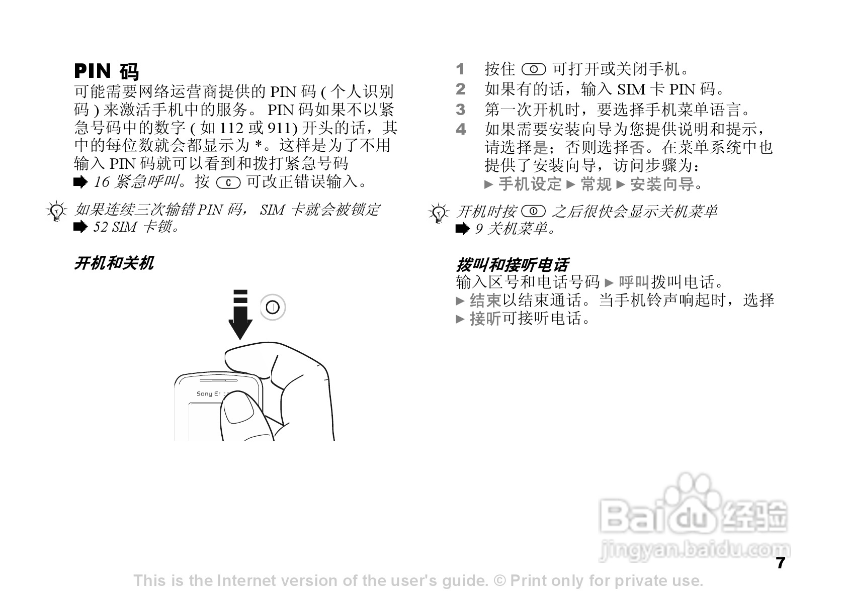 索爱K510c手机使用说明书:[1]
