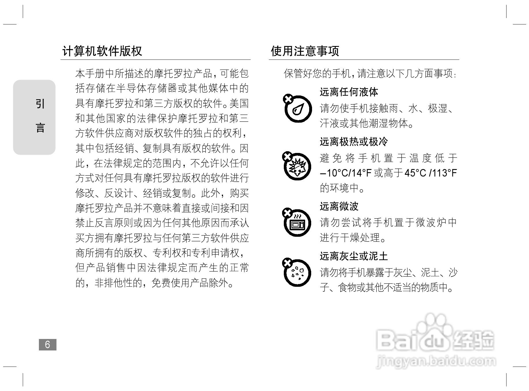 摩托罗拉L72手机使用说明书:[1]