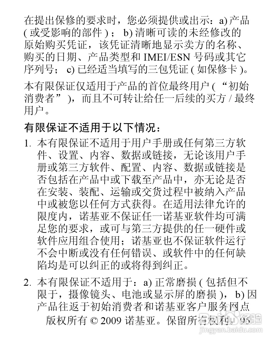 诺基亚3806手机使用说明书:[10]