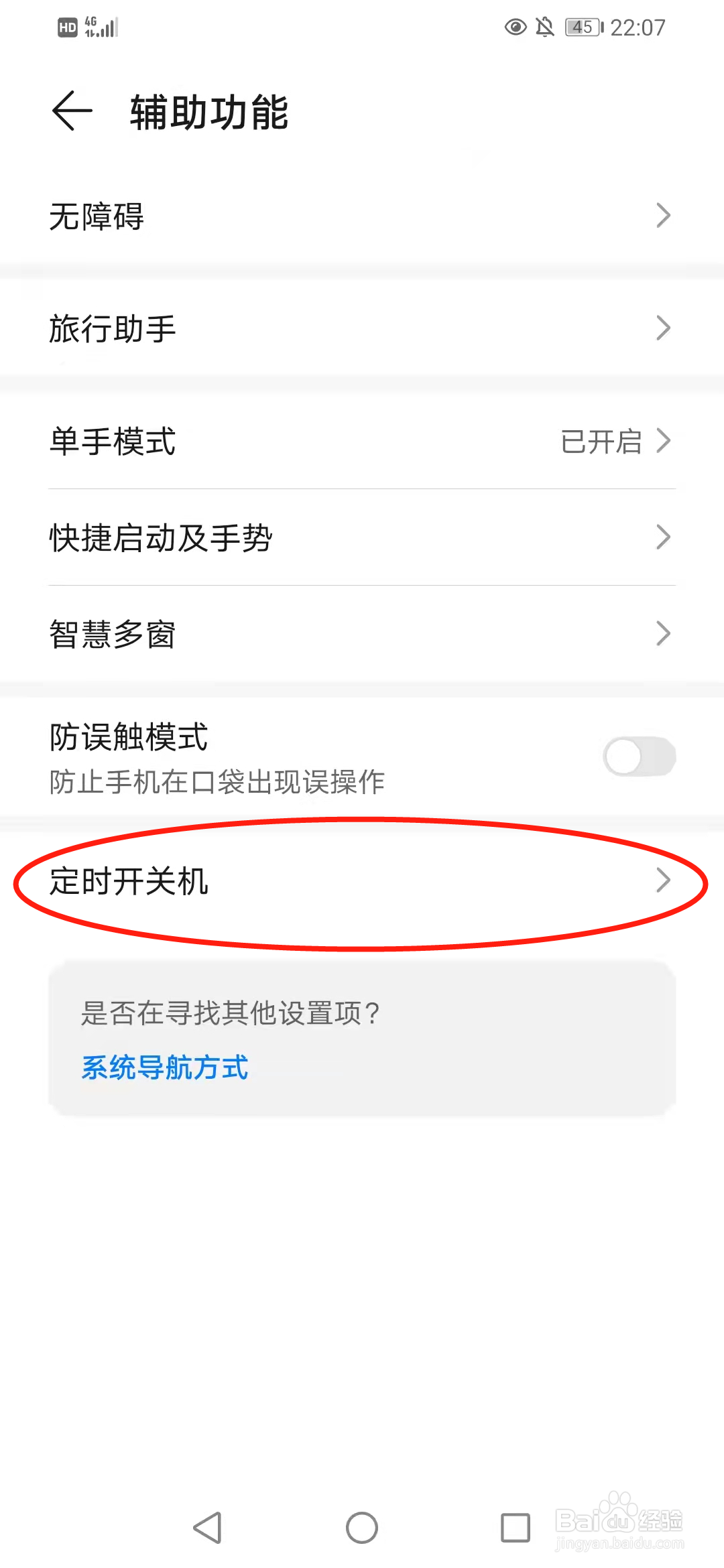 华为手机定时开关机在哪