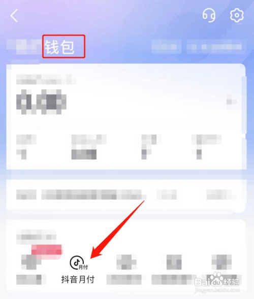 抖音月付怎么才能还款