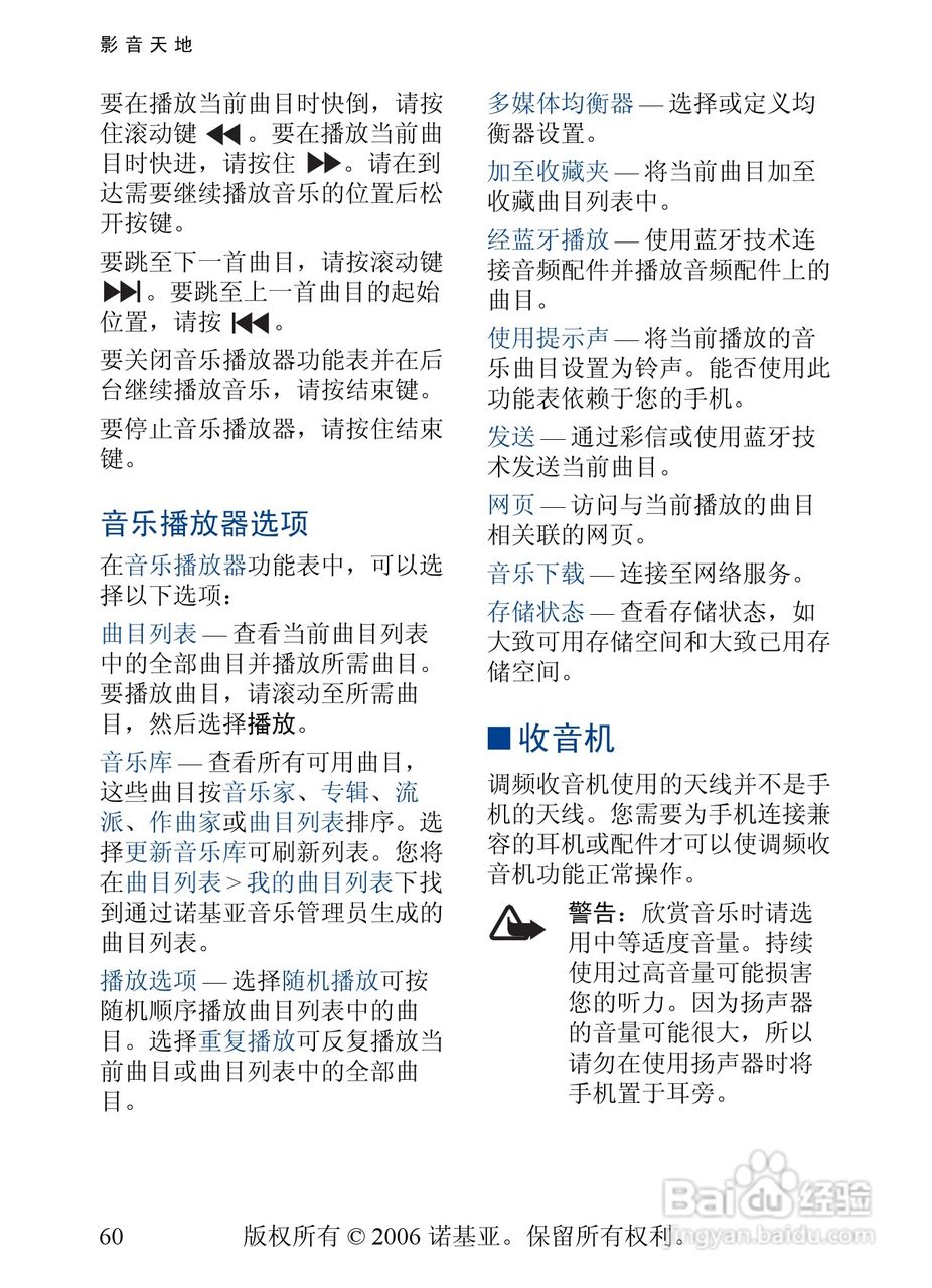 诺基亚5200手机使用说明书:[7]