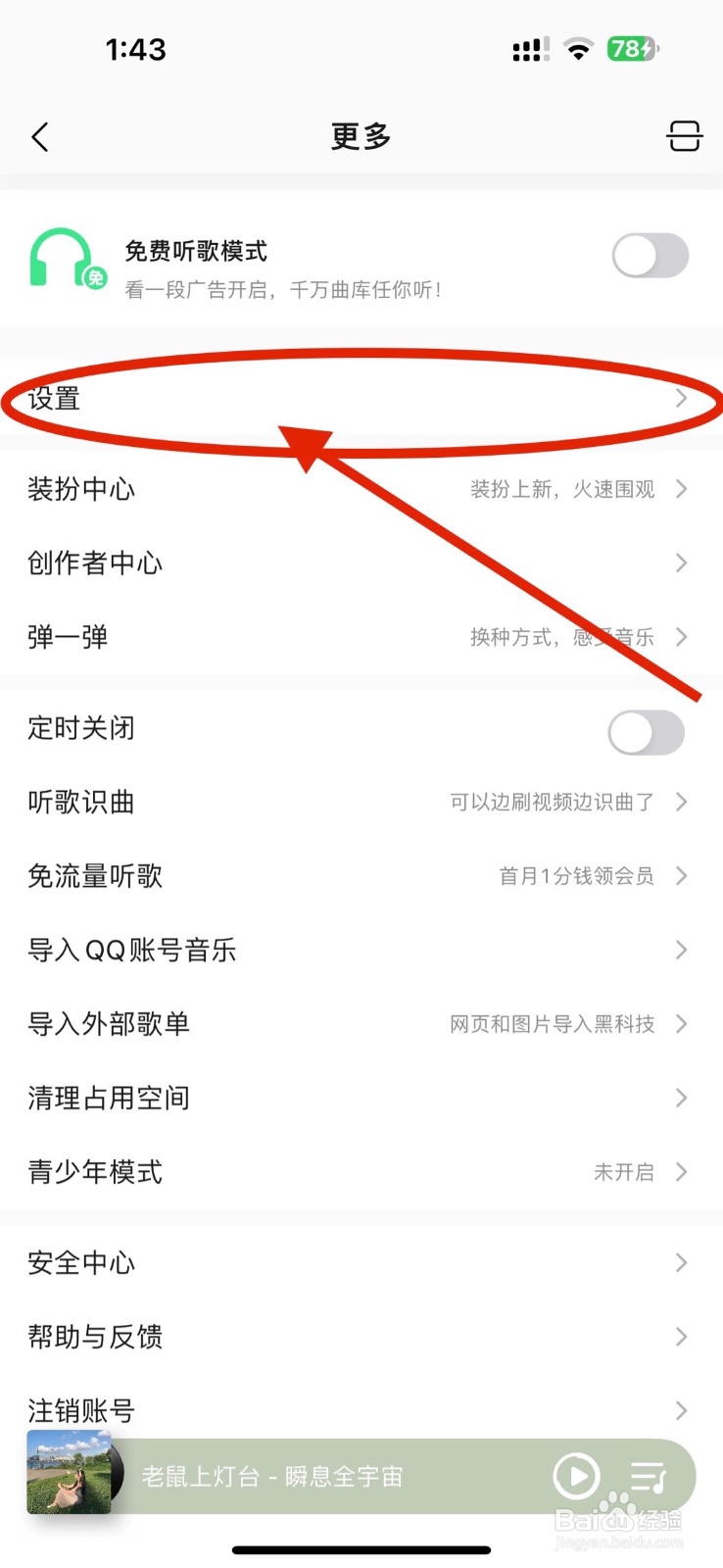 qq音乐如何设置部分按钮点击振动效果