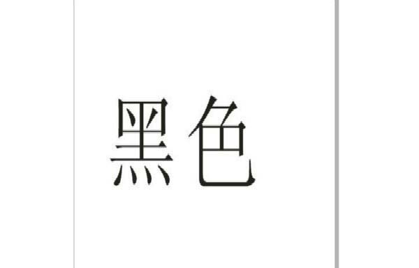 CorelDraw2019制作空心文字的方法