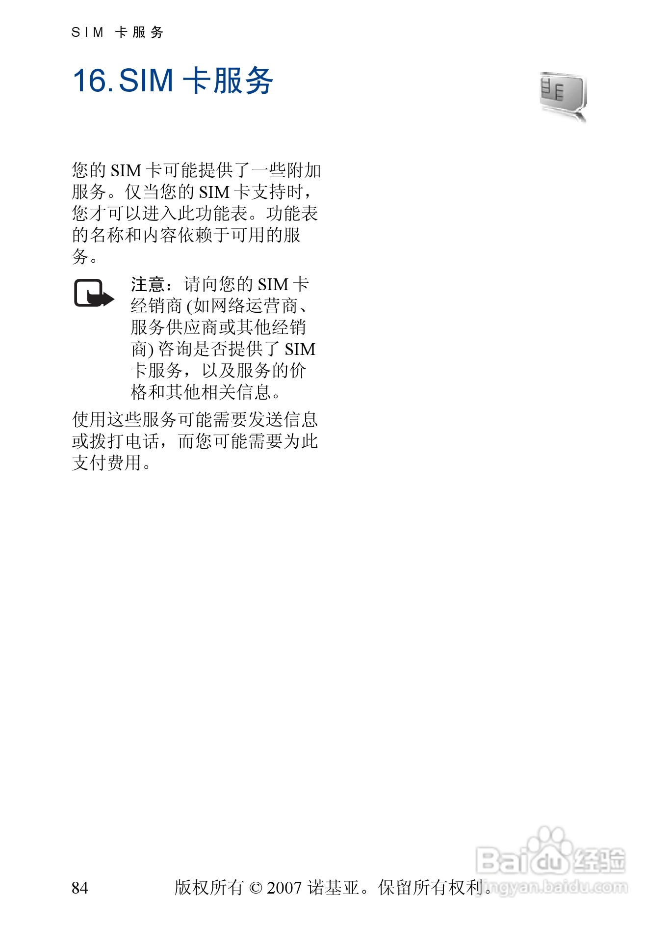 诺基亚6288手机使用说明书:[9]