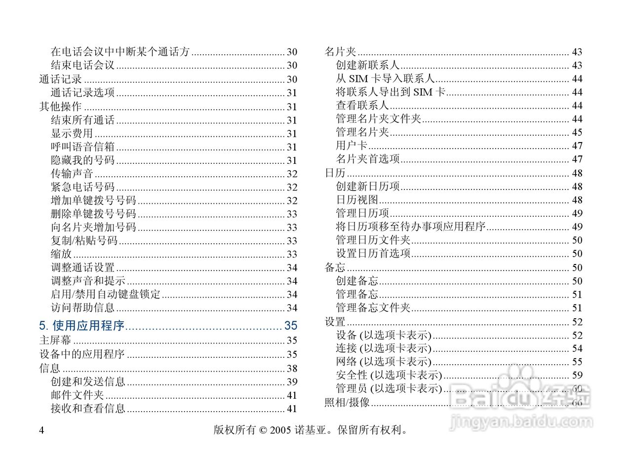 诺基亚6708手机使用说明书:[1]