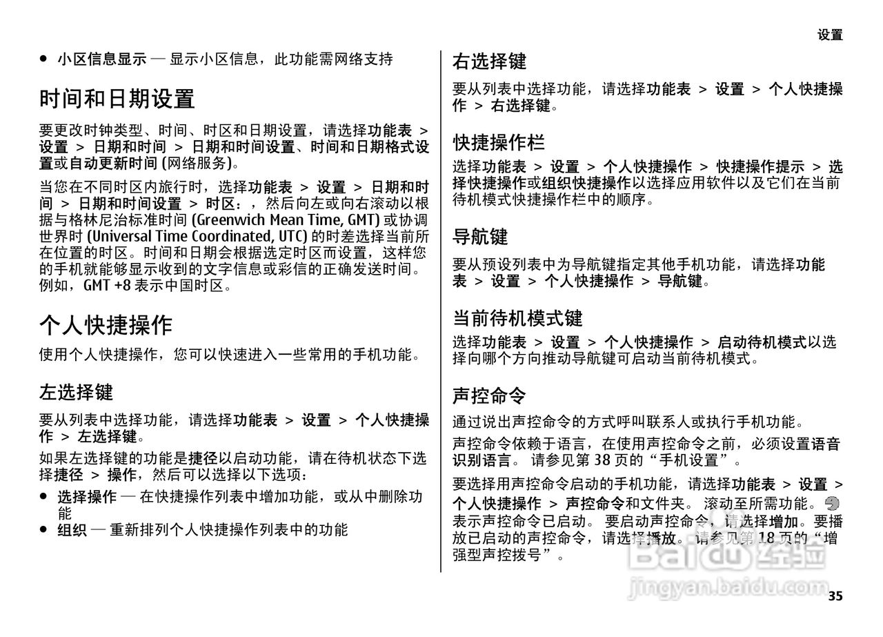 诺基亚7500手机使用说明书:[4]