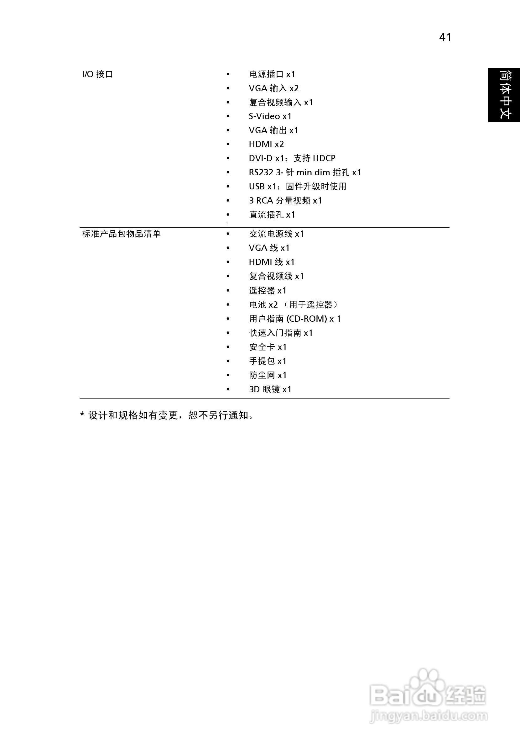 Acer H9500BD投影机使用说明书:[6]