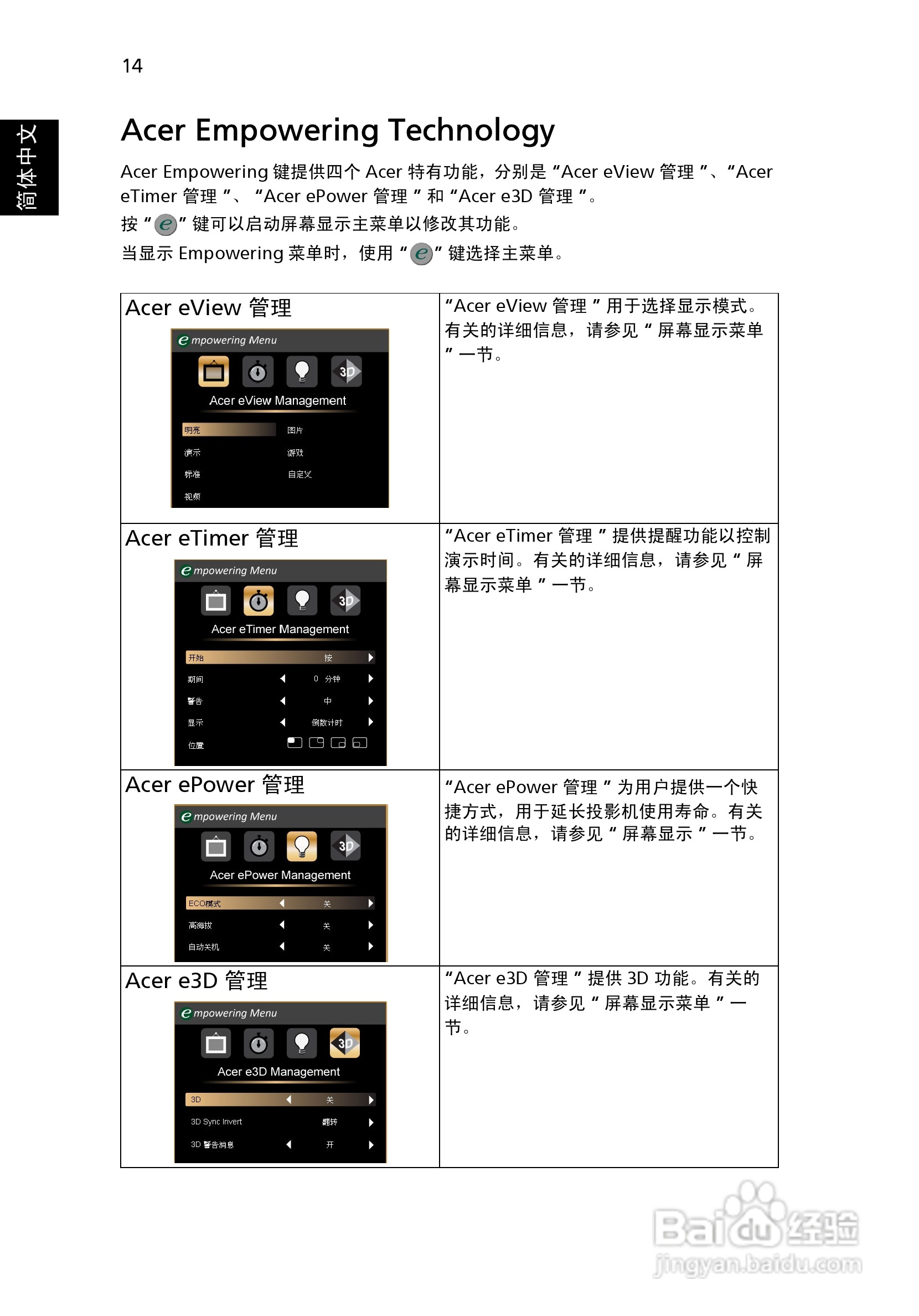 Acer K330投影机使用说明书:[3]