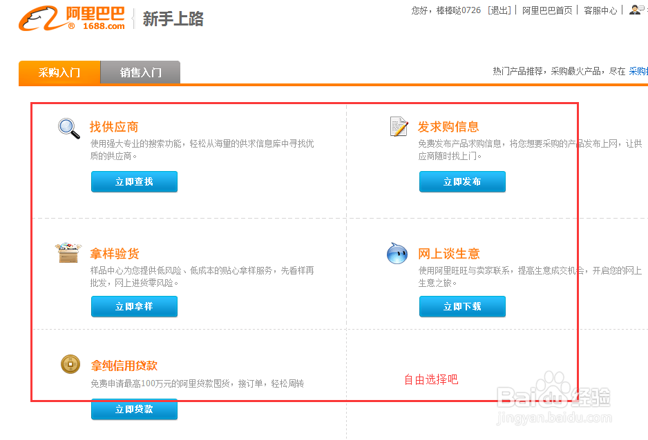 怎样在阿里巴巴上注册企业号