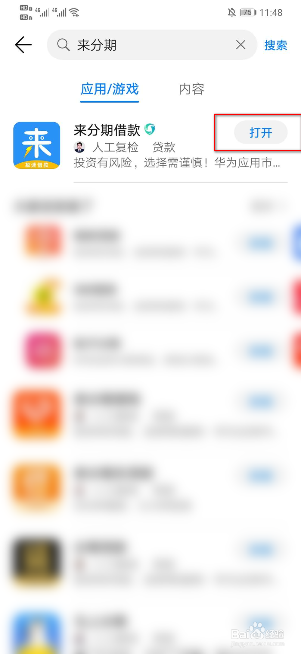来分期app打不开怎么办