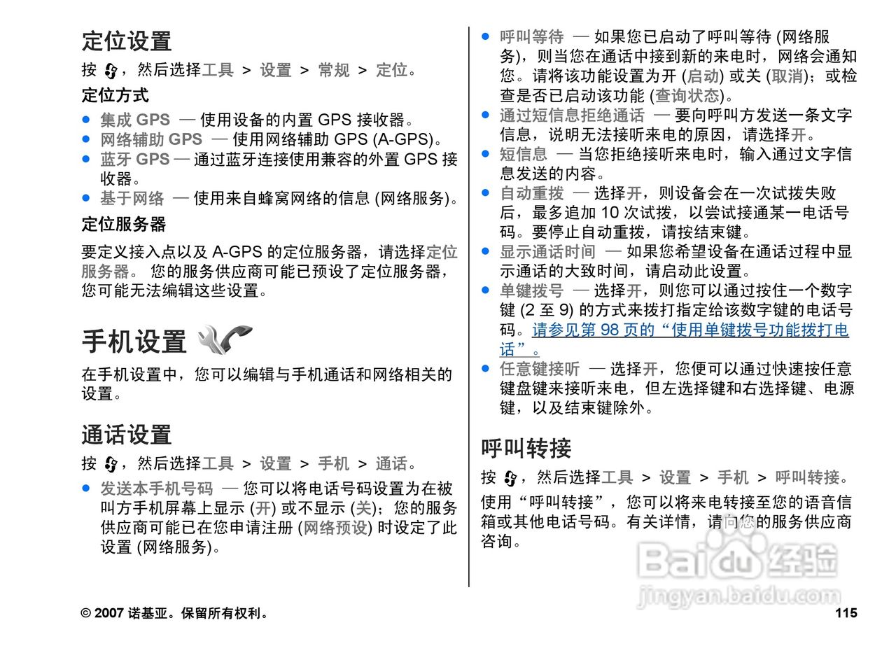 诺基亚N82手机使用说明书:[12]