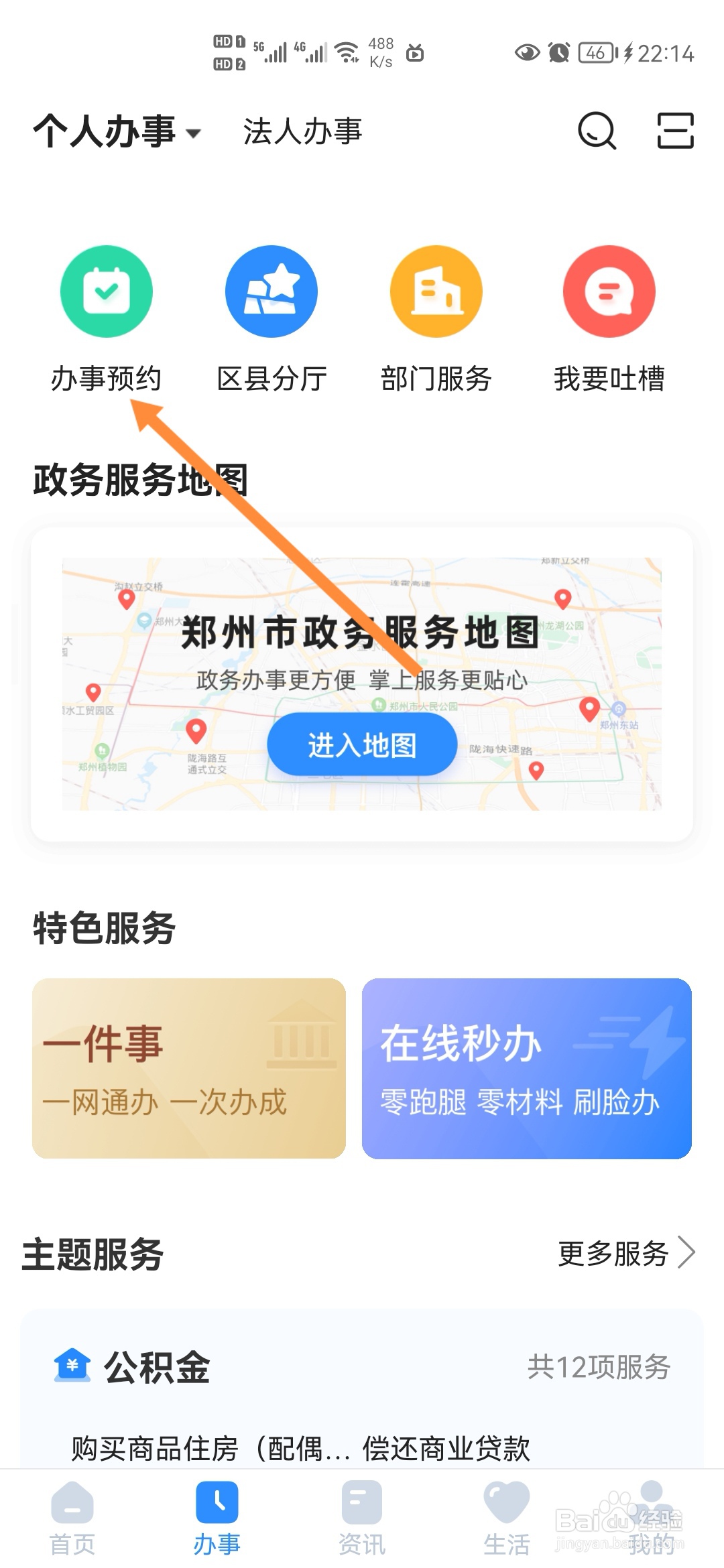 郑好办怎样进行六年免检预约