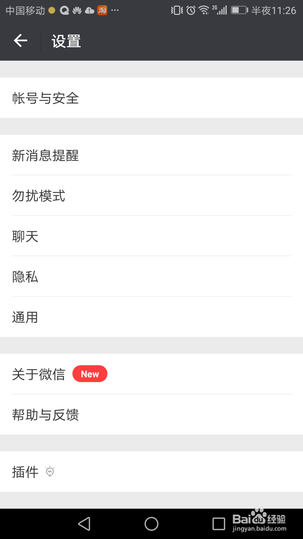 如何利用手机里的微信群发信息