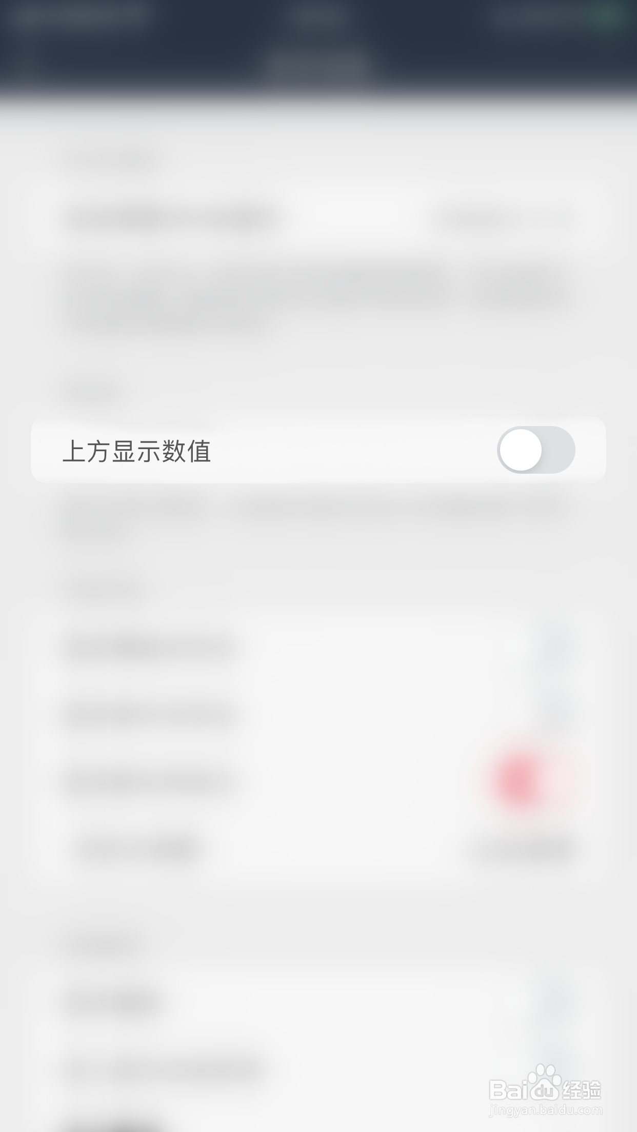 山丘阅读如何停用上方显示数值
