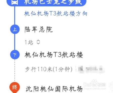 沈阳站到机场怎么走方便
