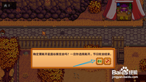 星露谷物语展览会怎么结束