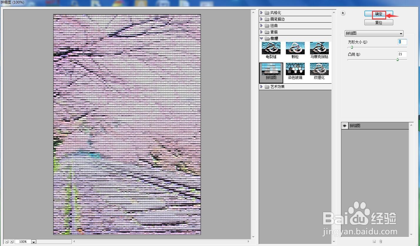 在AI中给图片设置拼缀图滤镜