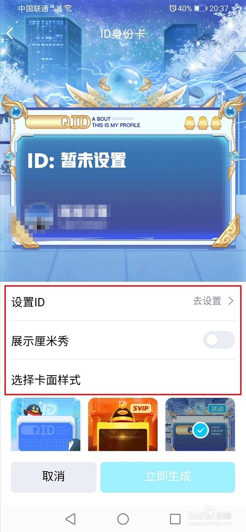 qid身份卡在哪申请