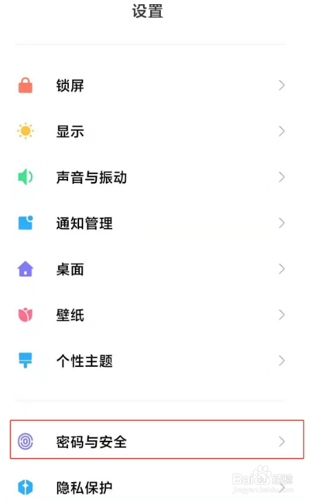 小米10怎么关闭手机广告