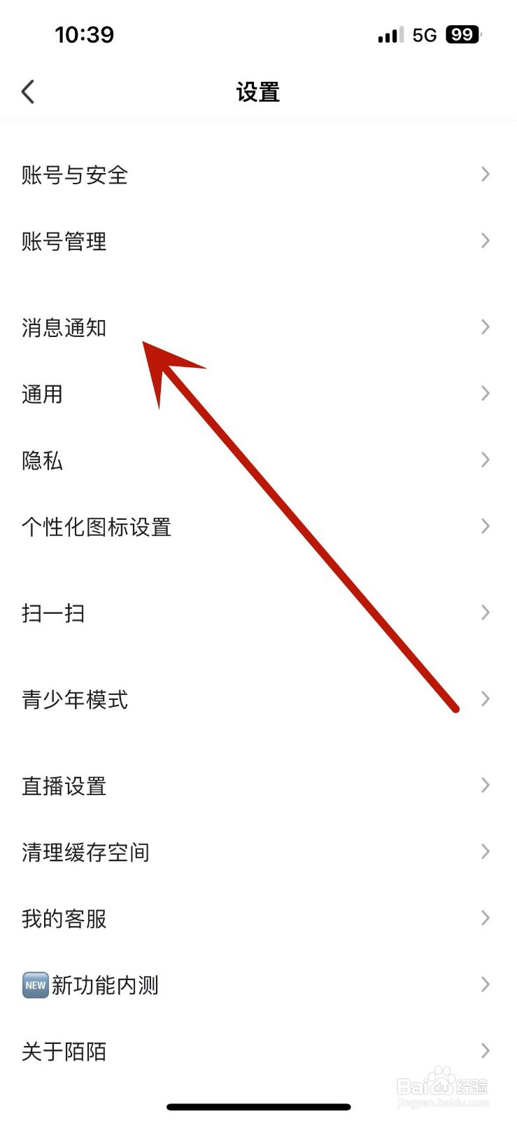 MOMO陌陌如何打开群红包通知