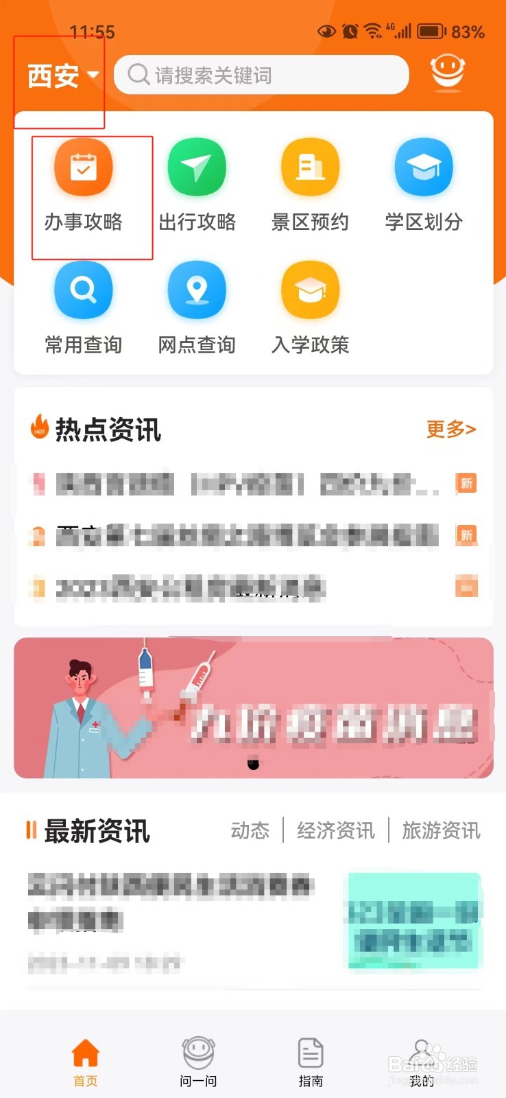 怎样查询西安护照办理流程