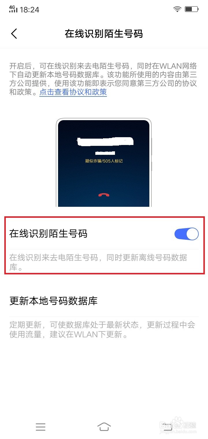 vivo怎么开启在线识别陌生号码