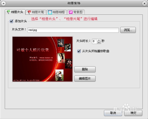 电子相册制作(叶璇图片)教程