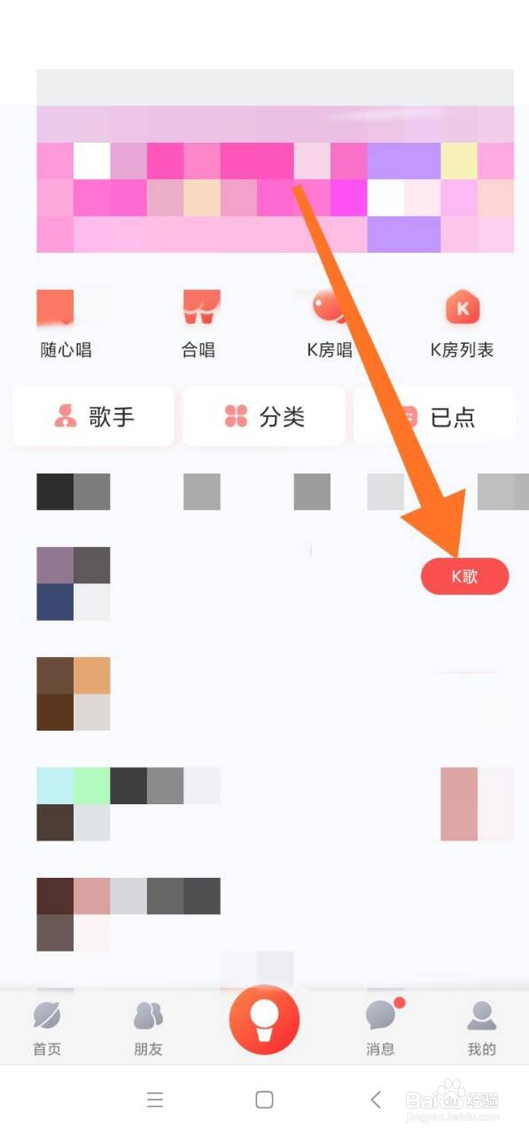 酷狗唱唱怎么练歌