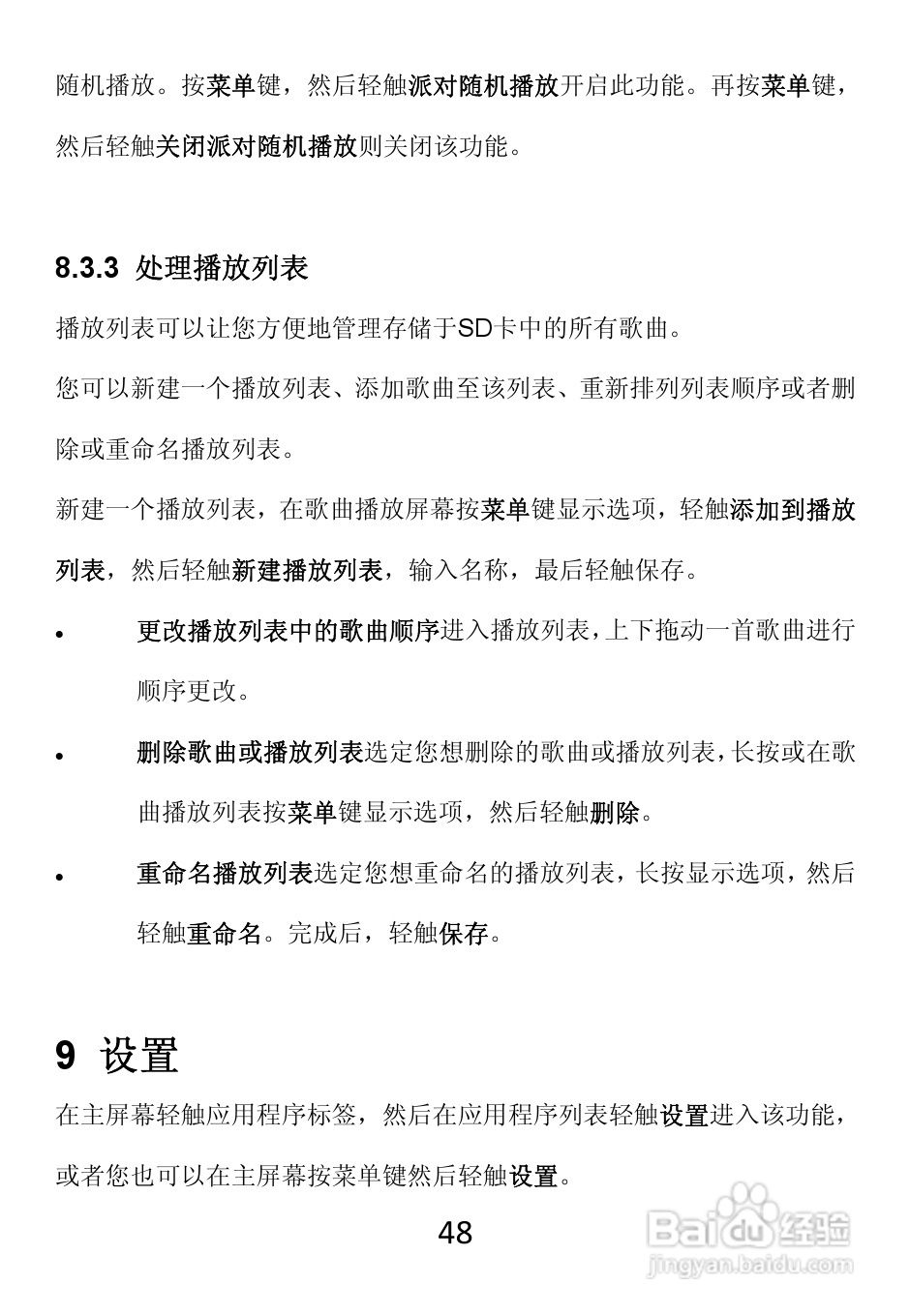 TCL W989手机使用说明书:[5]