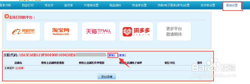 怎么绑定像拼多多这种电商平台的店铺