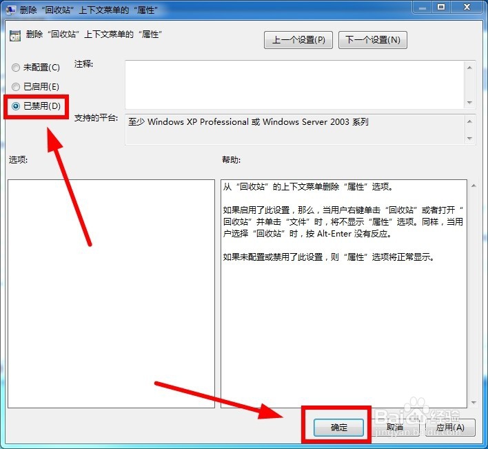 如何删除回收站属性选项