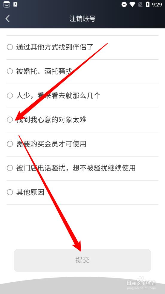MarryU相亲交友app如何注销账号