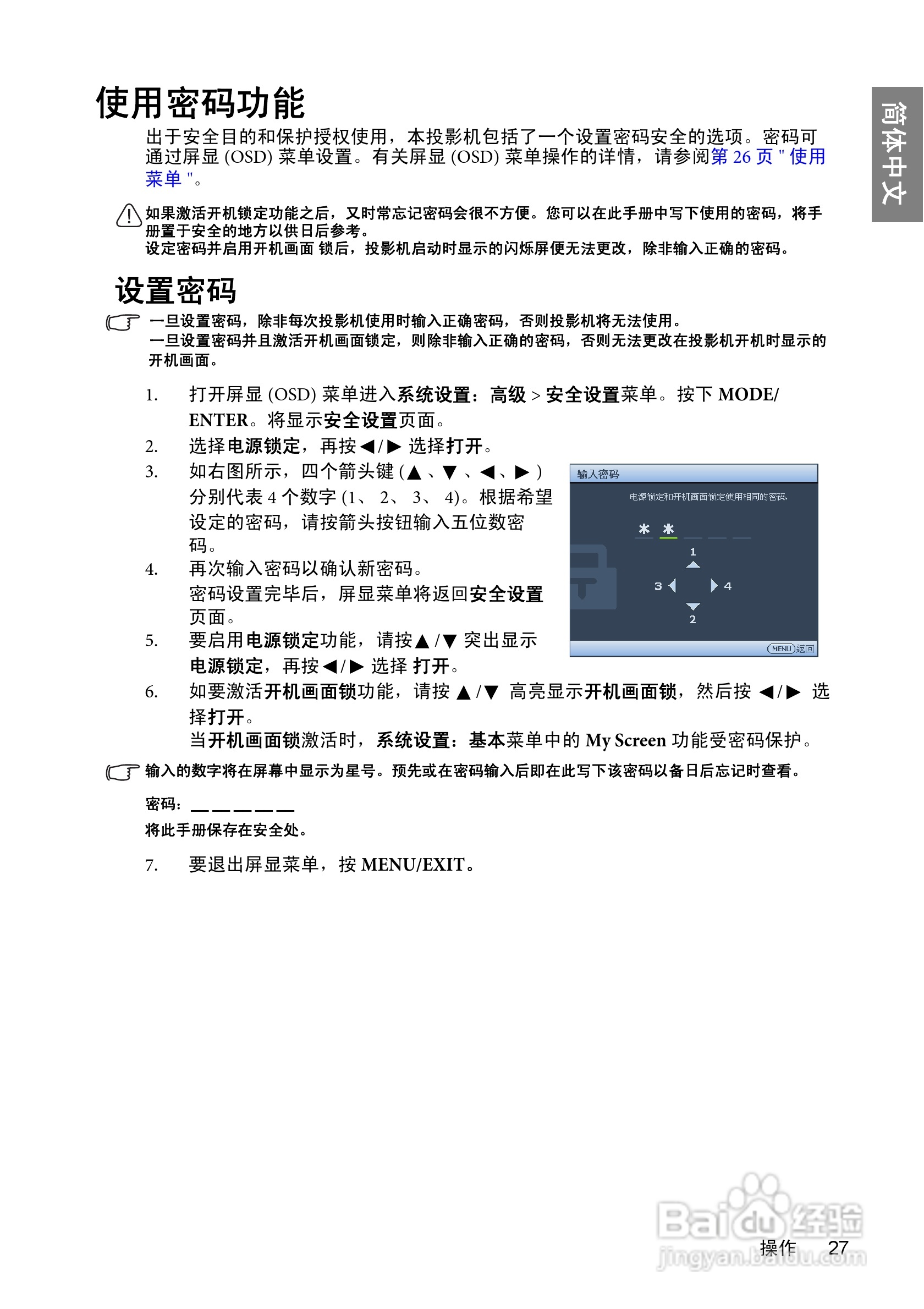 明基BenQ TH700投影机使用说明书:[3]