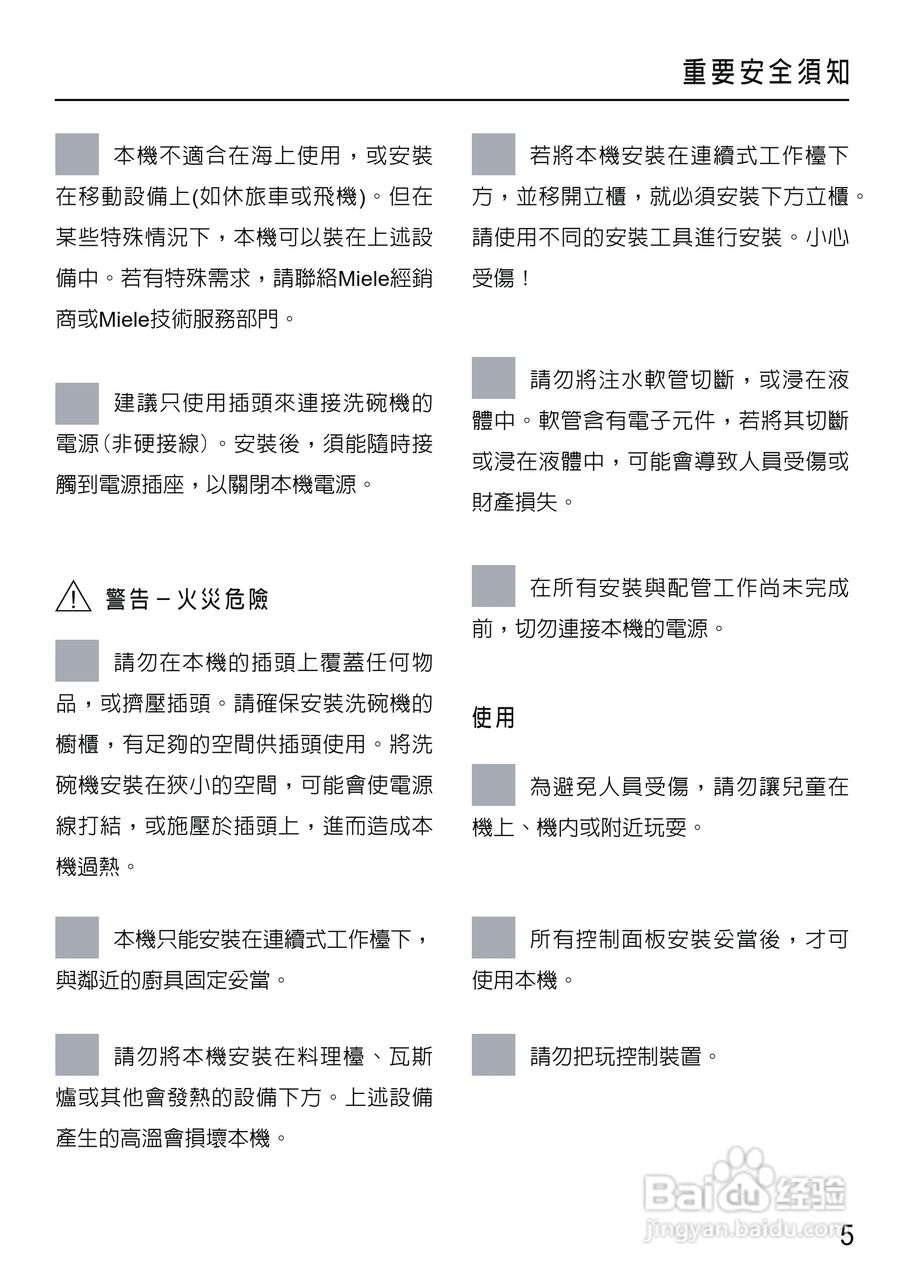 美诺Miele洗碗机G1430使用说明书:[1]