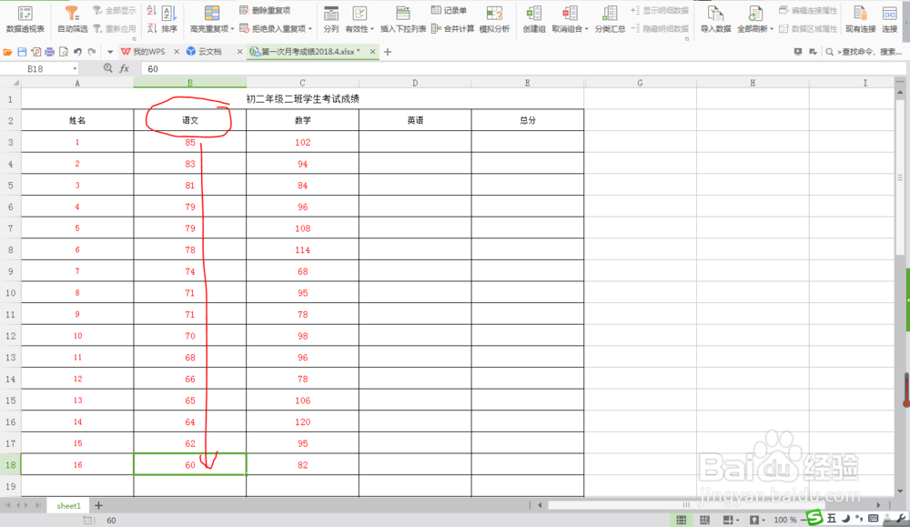 WPS表格使用中几个日常技巧