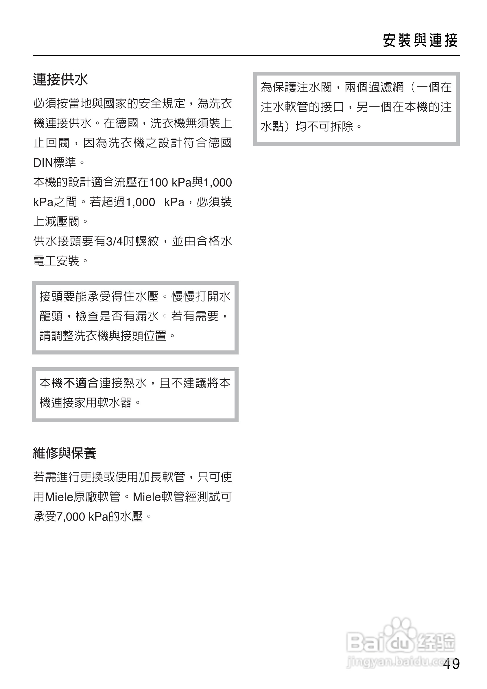 美诺Miele洗衣机W1714用说明书:[5]