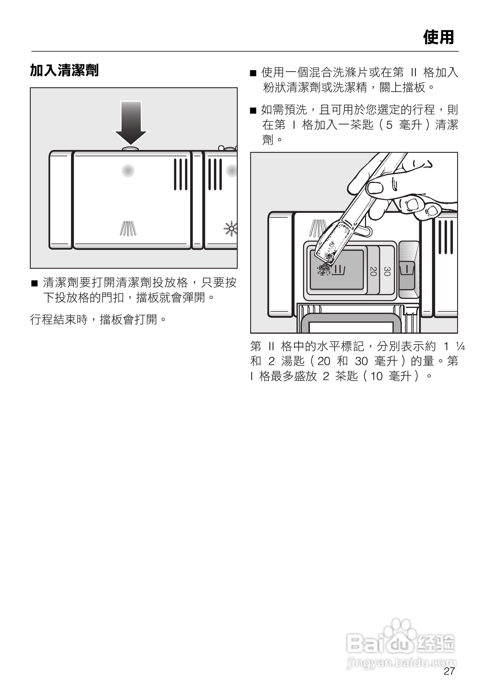 美诺Miele洗碗机G1472使用说明书:[3]
