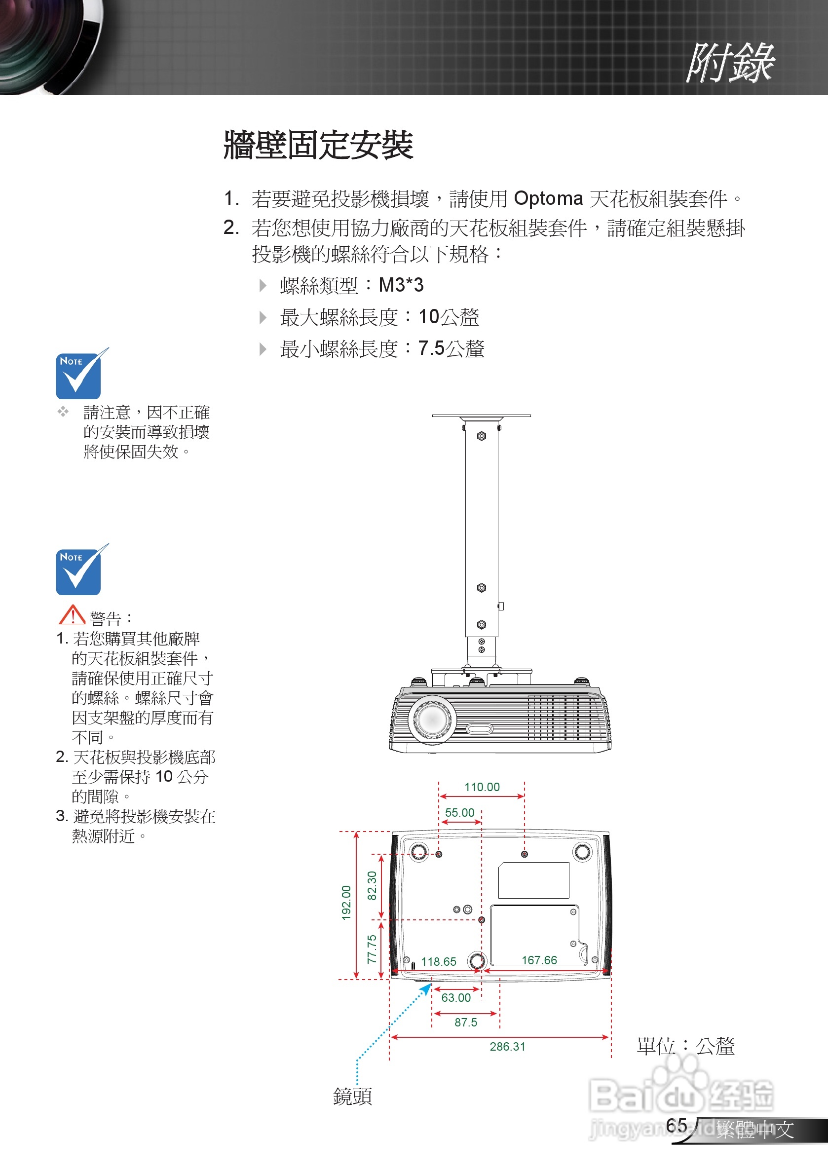 奥图码3DW1投影机使用说明书:[7]
