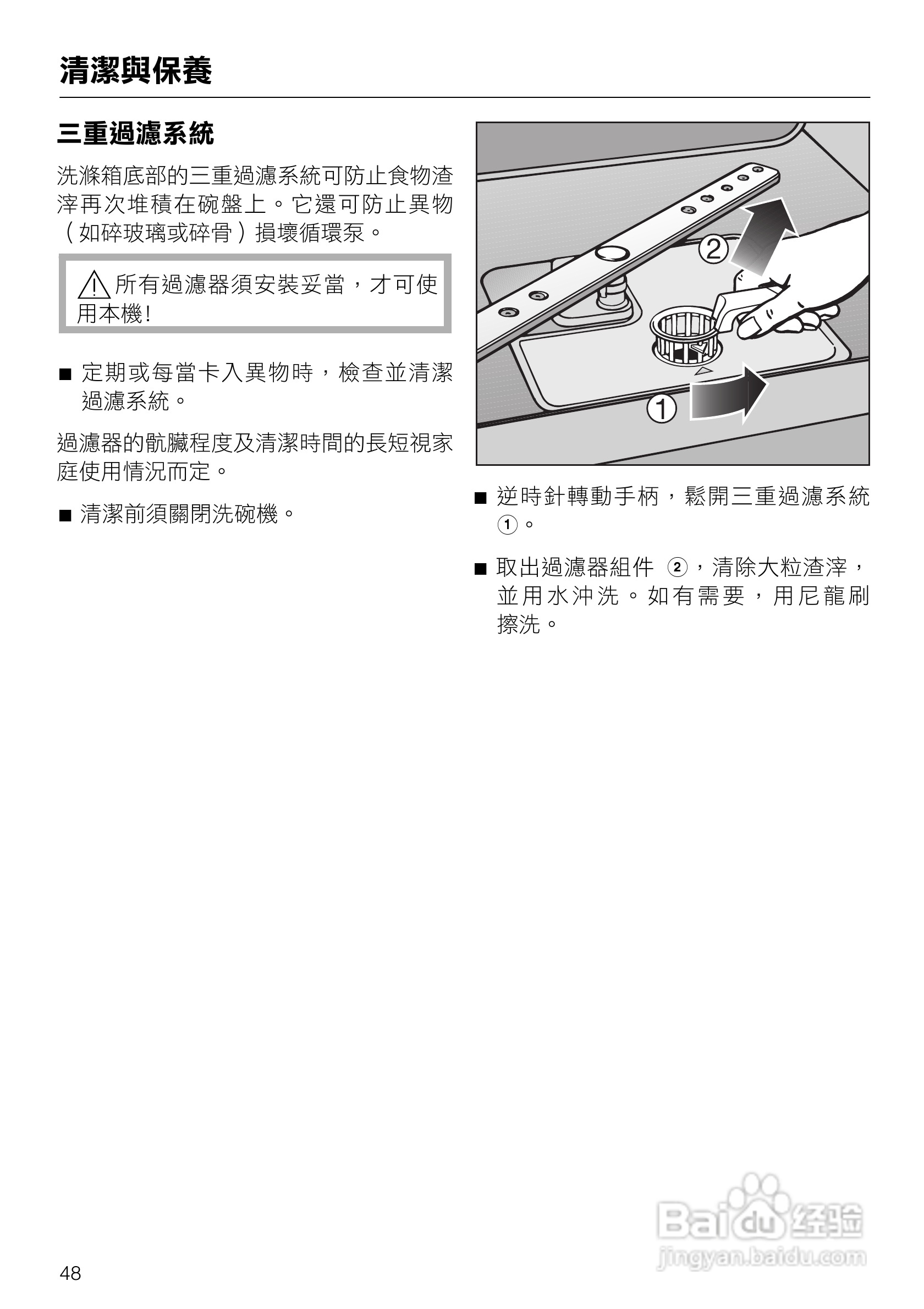 美诺Miele洗碗机G1472使用说明书:[5]