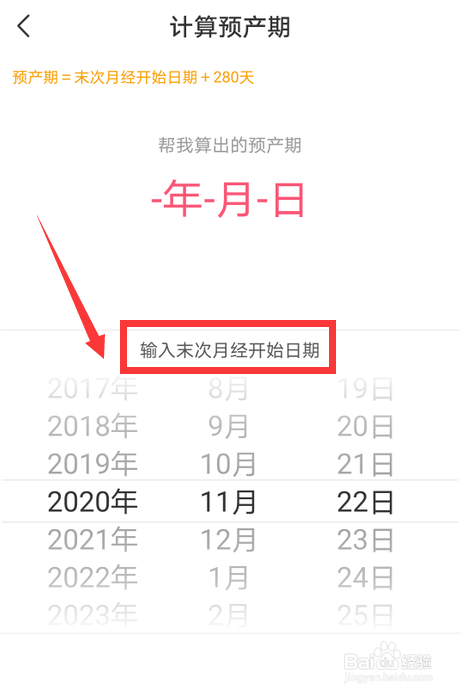 宝宝知道怎么计算预产期
