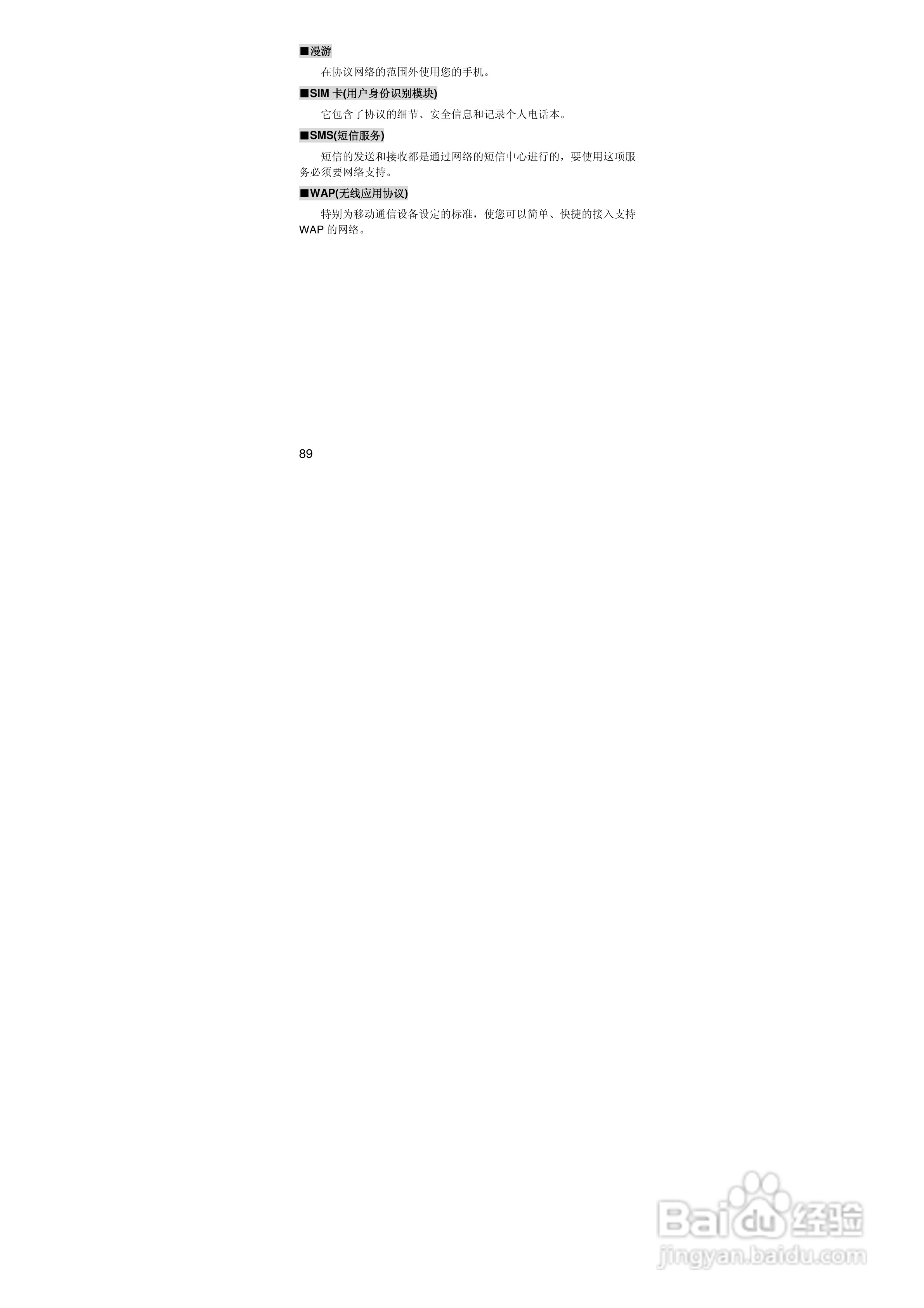 联想Lenovo A510手机使用说明书:[9]