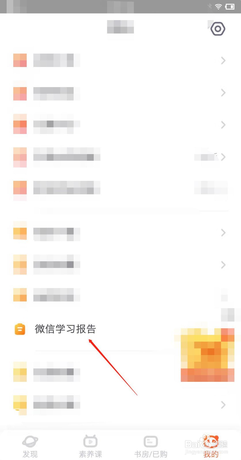 如何开启少年得到的学习报告