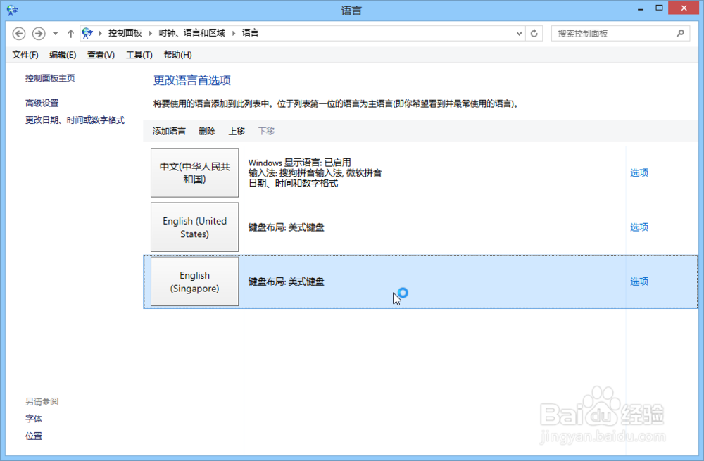 关于win8系统在玩游戏时按到shift会切换成中文