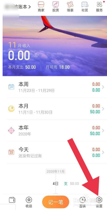 随手记怎么设置密码